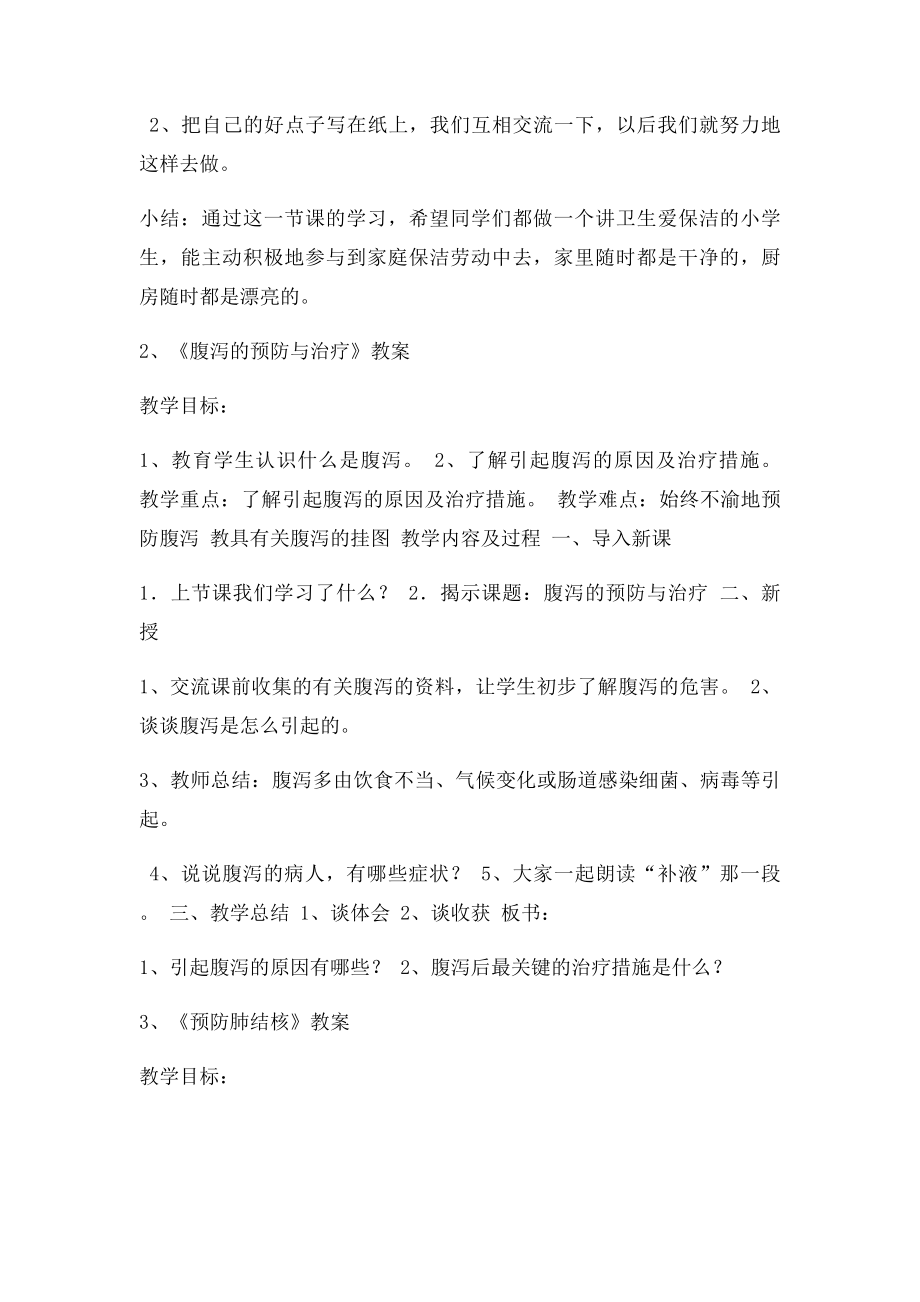 五年级下册健康教育教案.docx_第2页