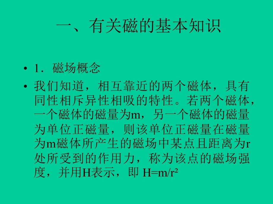 第二章--罗经测深仪课件.ppt_第1页