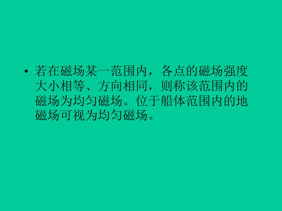 第二章--罗经测深仪课件.ppt_第2页