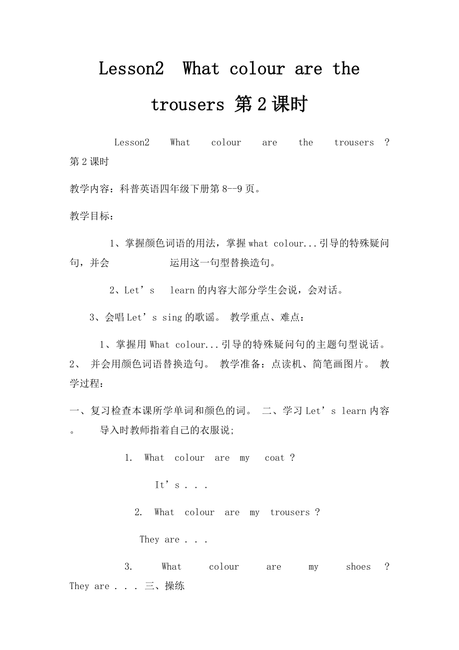 Lesson2What colour are the trousers 第2课时.docx_第1页