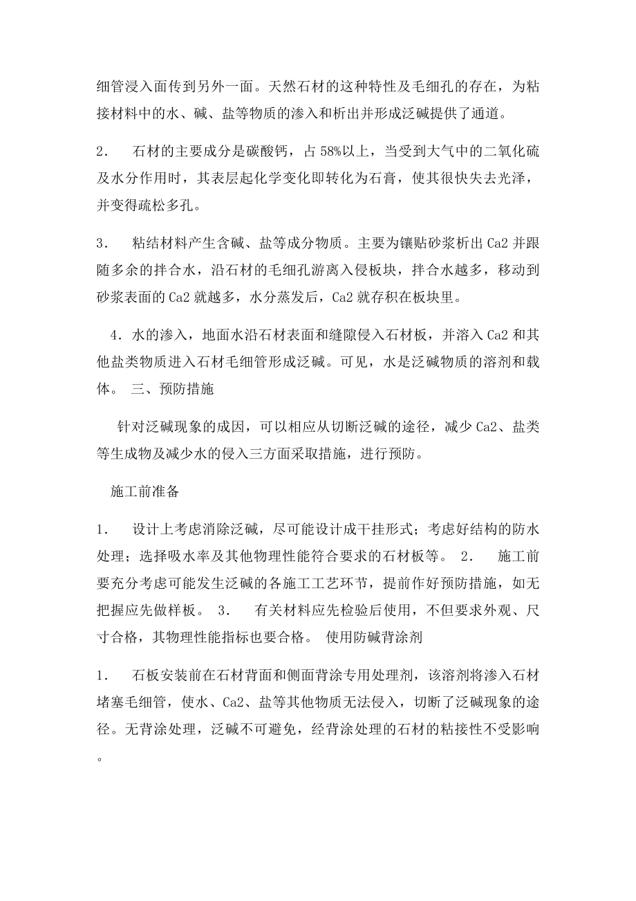 石材泛碱的处理方法.docx_第2页