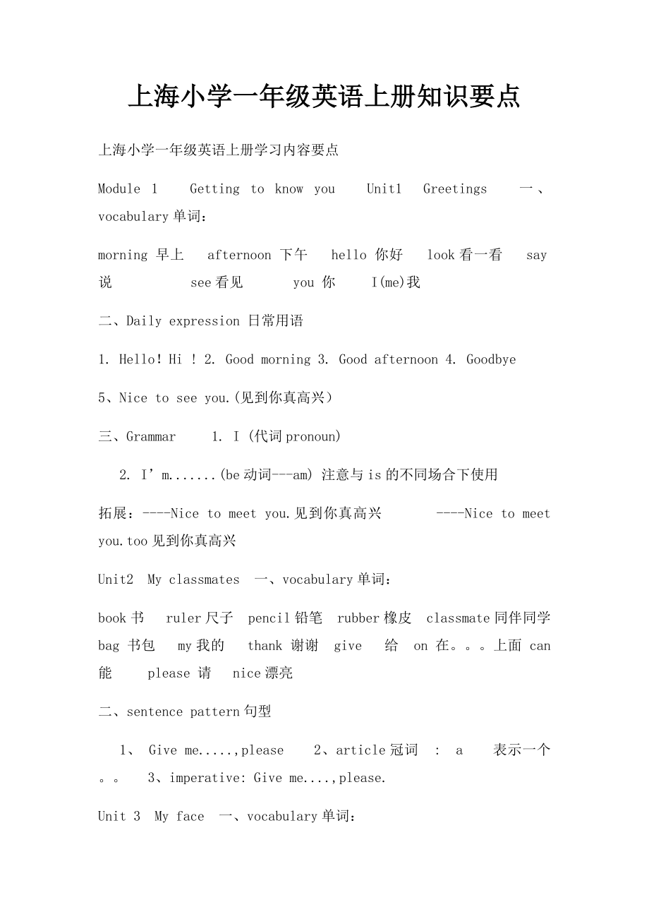 上海小学一年级英语上册知识要点.docx_第1页