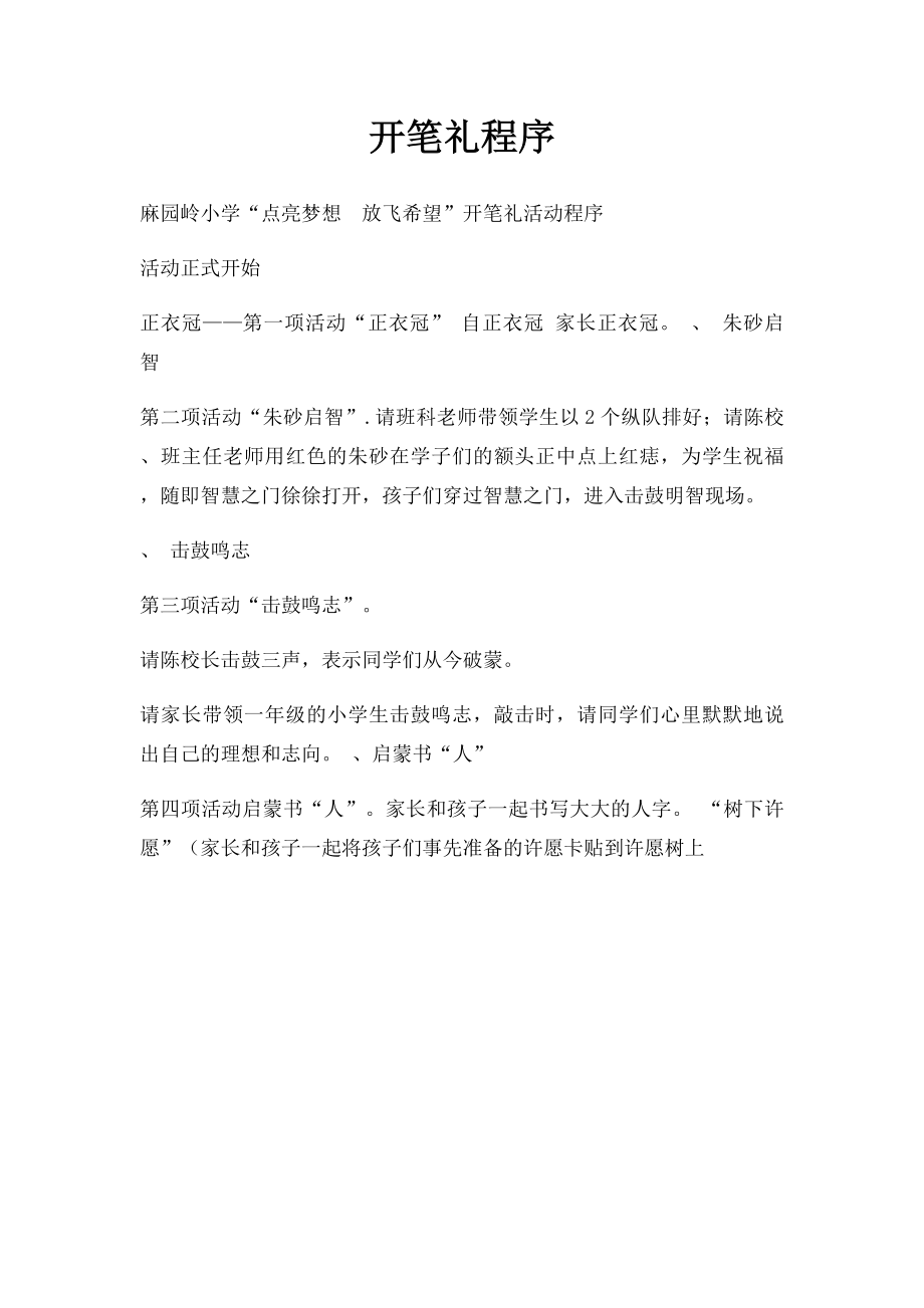 开笔礼程序.docx_第1页