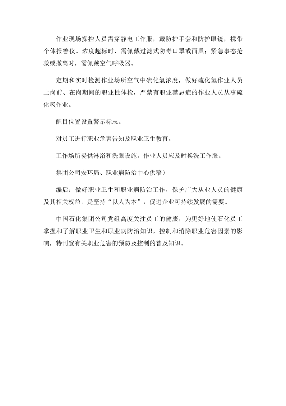 硫化氢的危害及防护.docx_第3页