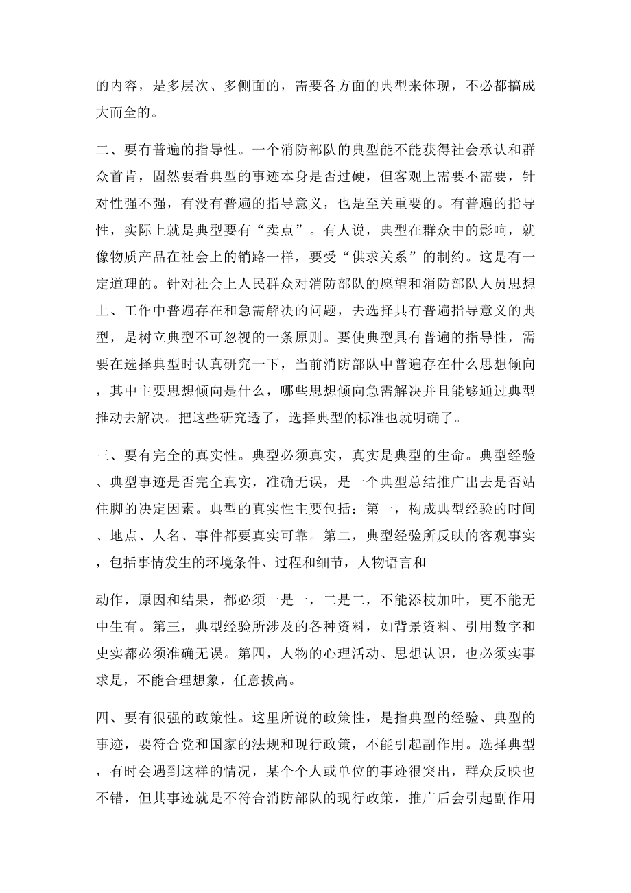 培树典型经验之谈.docx_第2页