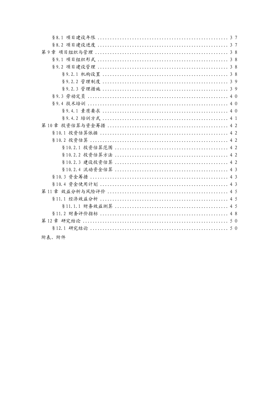 绿壳蛋鸡生态养殖基地可行性报告 .doc_第3页