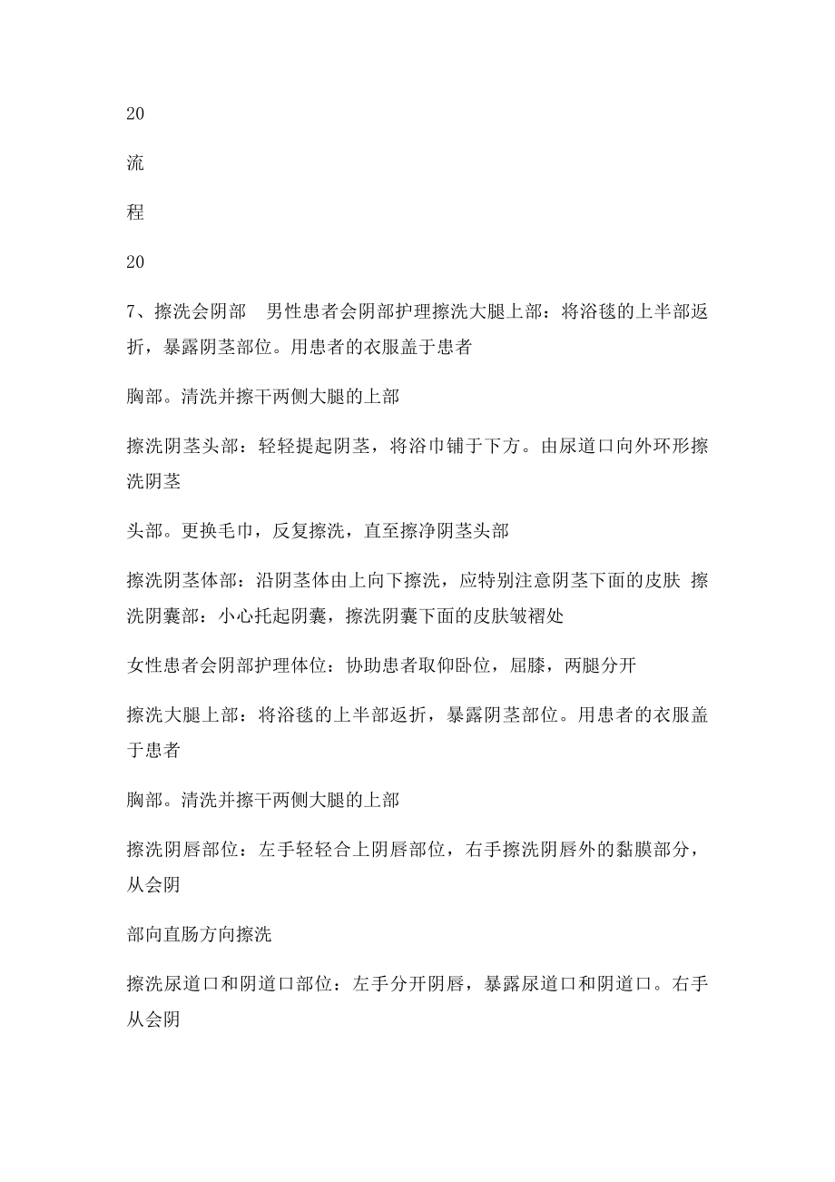 会阴部护理操作流程及质量.docx_第2页