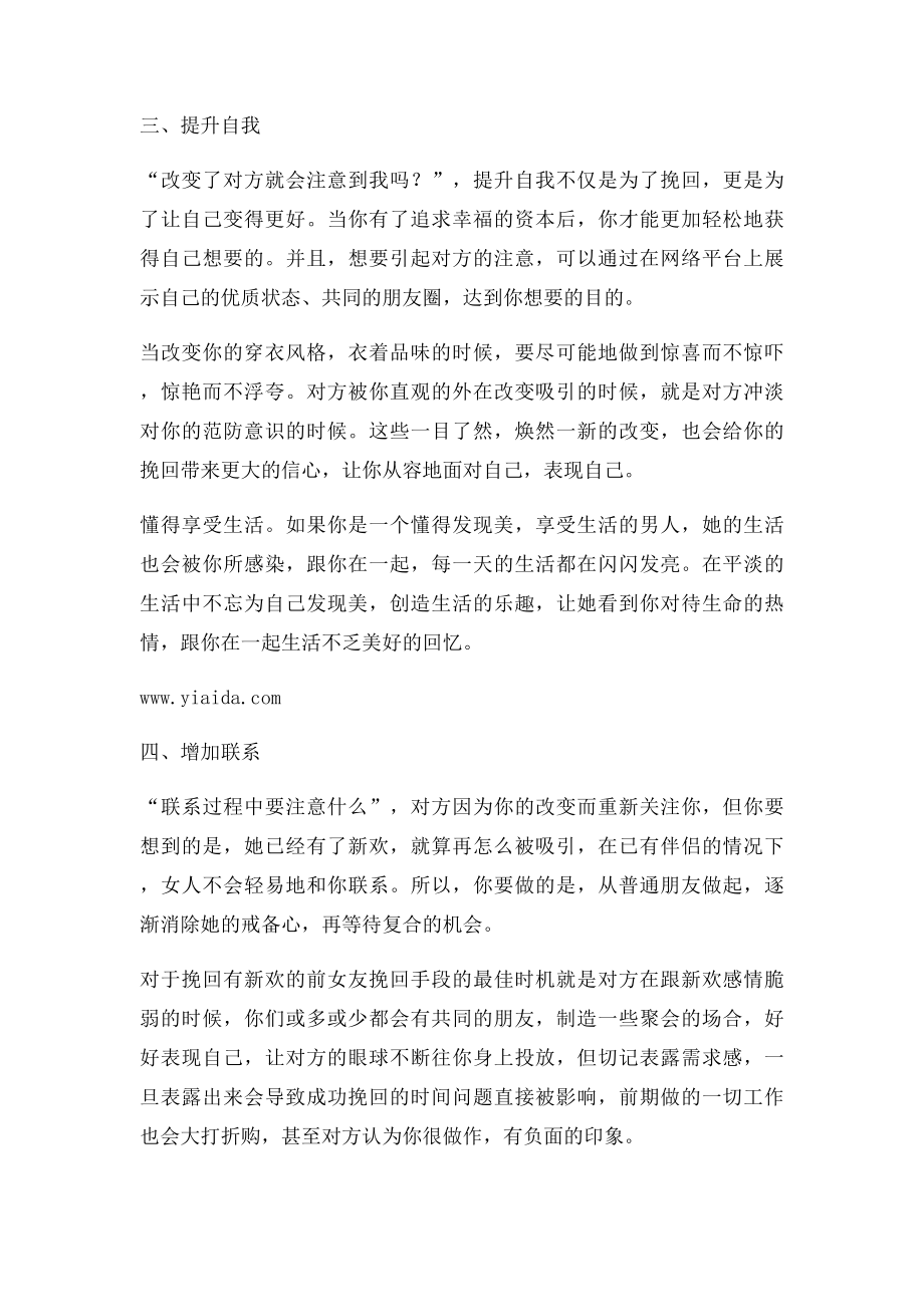 挽回前女友的成功案例分析,教你如何挽回有新欢的前女友.docx_第3页