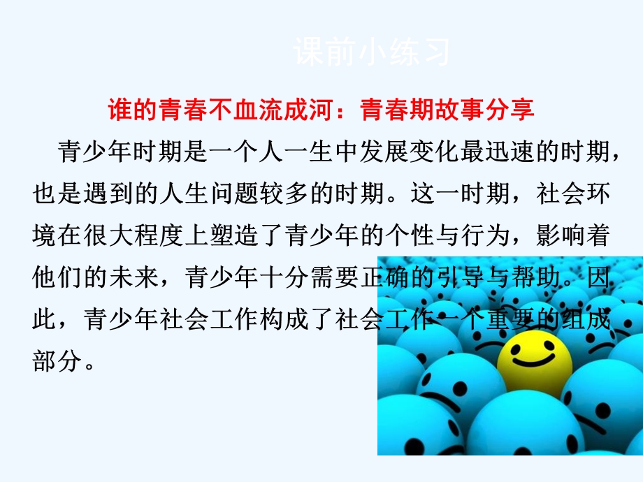 第六讲青少年社会工作课件.ppt_第2页