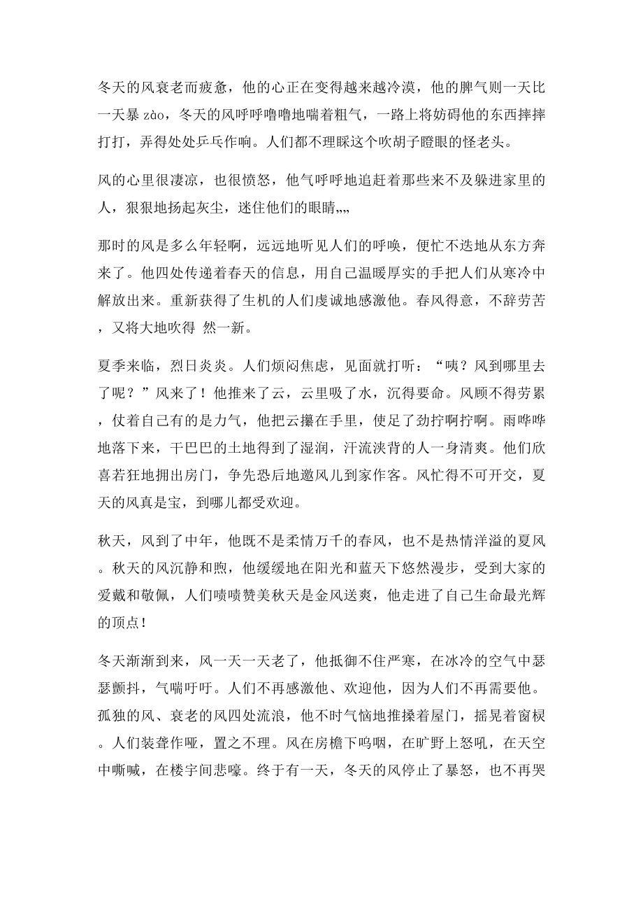 写景文章的阅读技巧与训练(1).docx_第2页