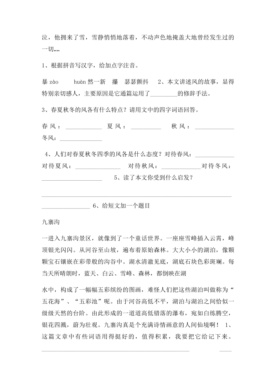 写景文章的阅读技巧与训练(1).docx_第3页