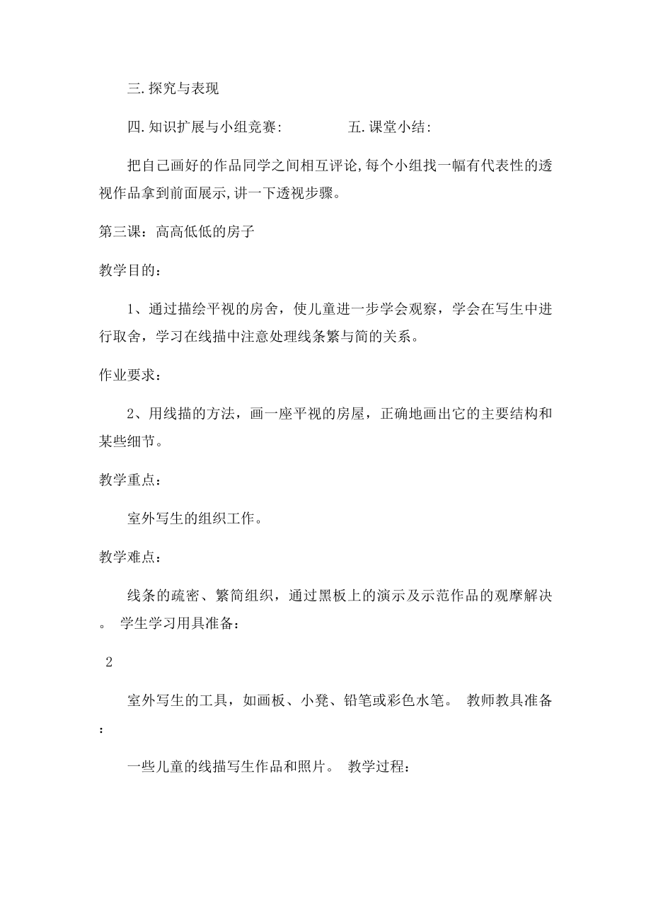 江西五年级美术教案.docx_第3页