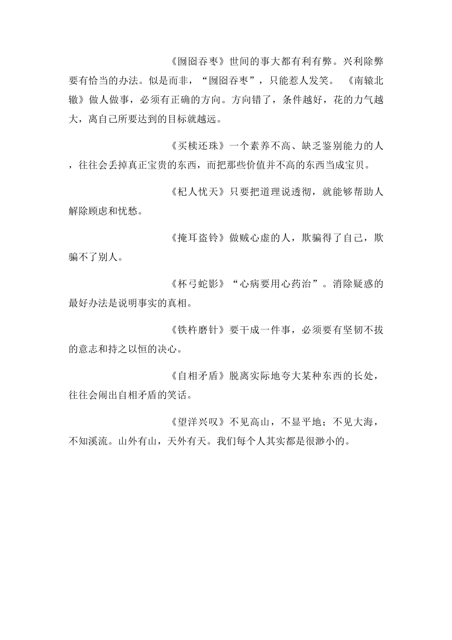 常见寓言故事的寓意 [1000字].docx_第2页