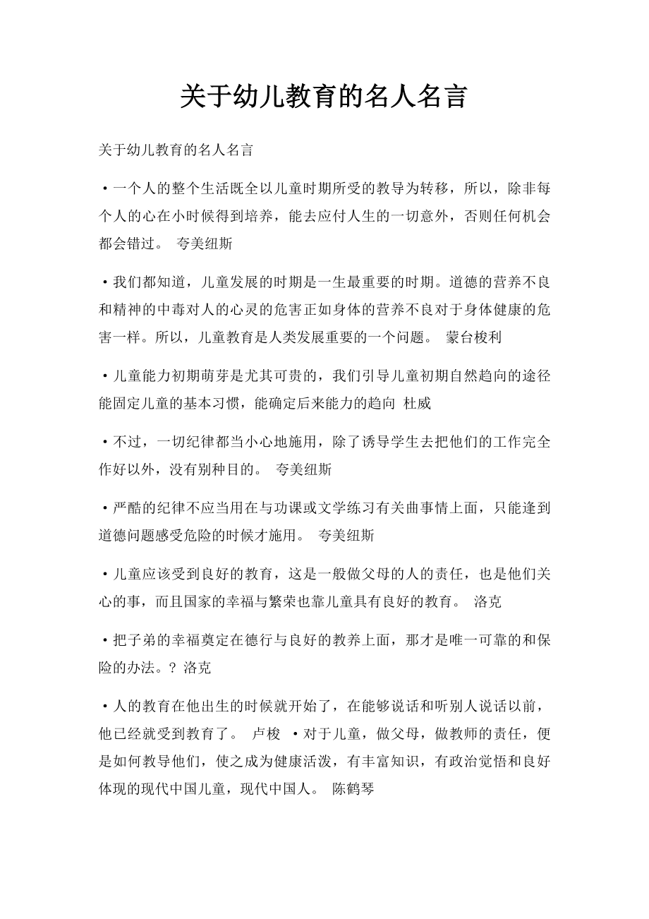 关于幼儿教育的名人名言.docx_第1页