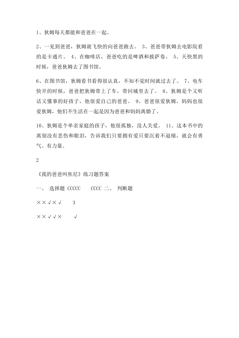 我的爸爸叫焦尼练习题.docx_第2页