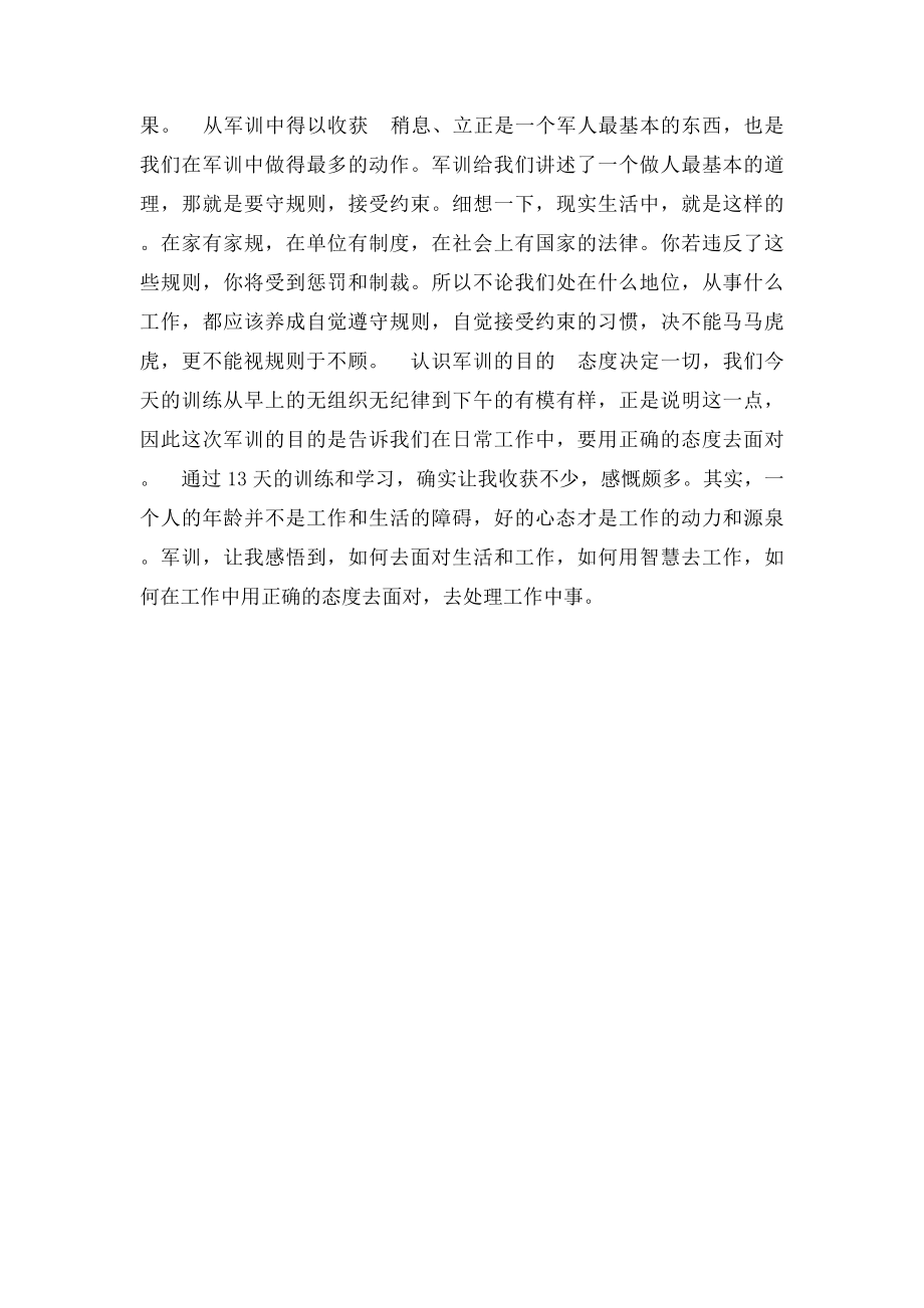 新教师军训心得体会.docx_第2页