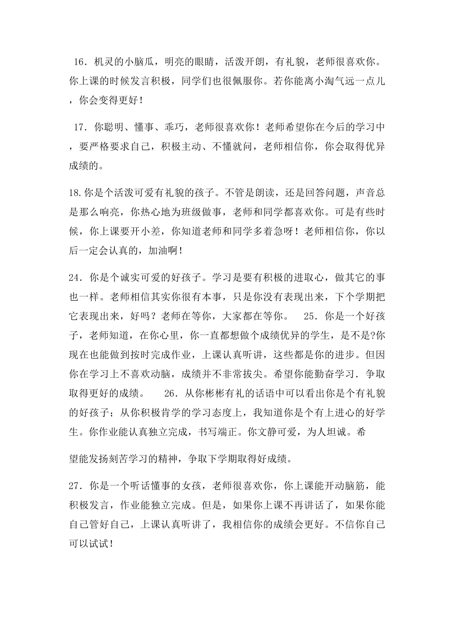 一年级教师评语.docx_第3页