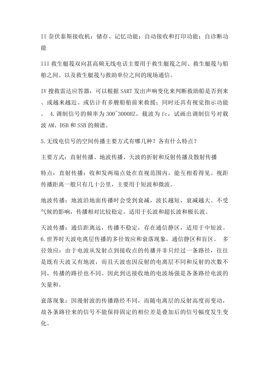 上海海事大学GMDSS期末复习重点.docx_第2页