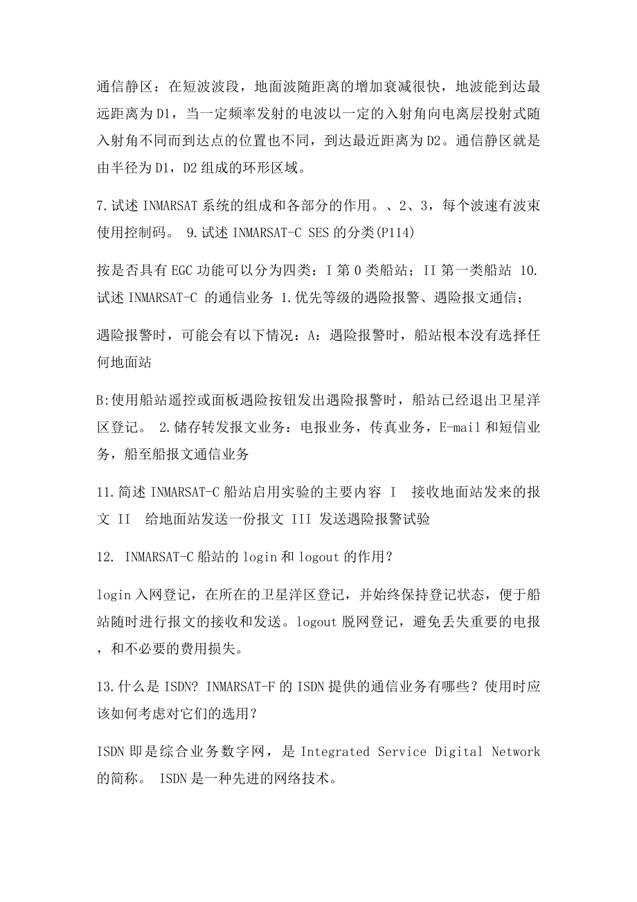 上海海事大学GMDSS期末复习重点.docx_第3页