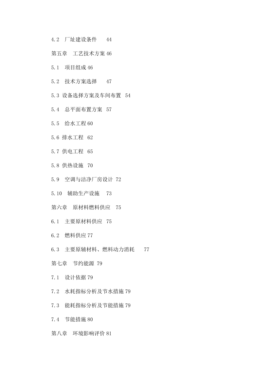 中药配方颗粒及提取物产业化工程项目立项可研报告.doc_第2页