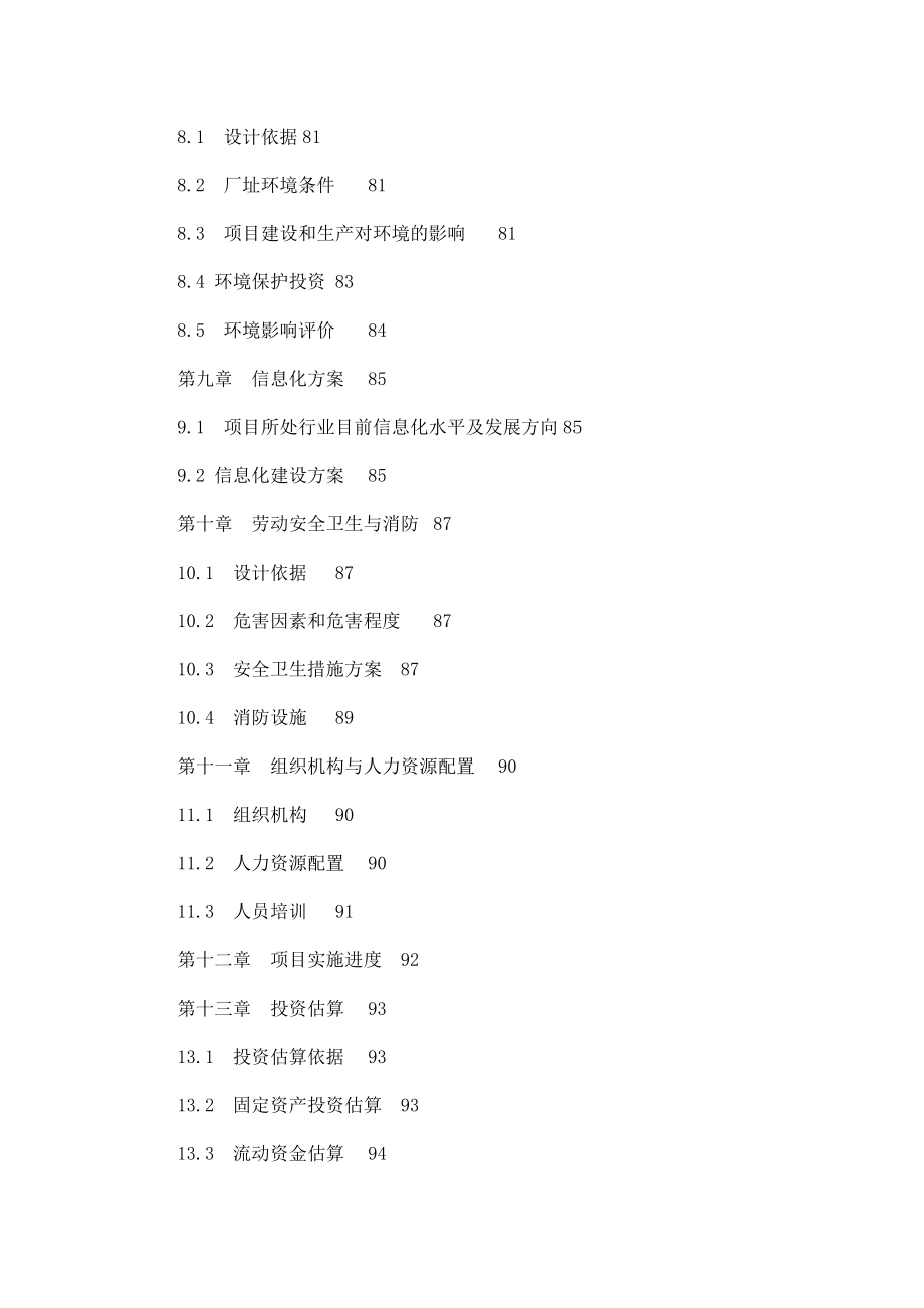 中药配方颗粒及提取物产业化工程项目立项可研报告.doc_第3页