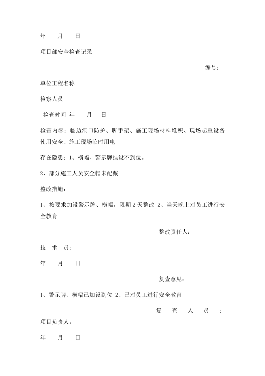 土建工程施工安全检查记录表.docx_第3页