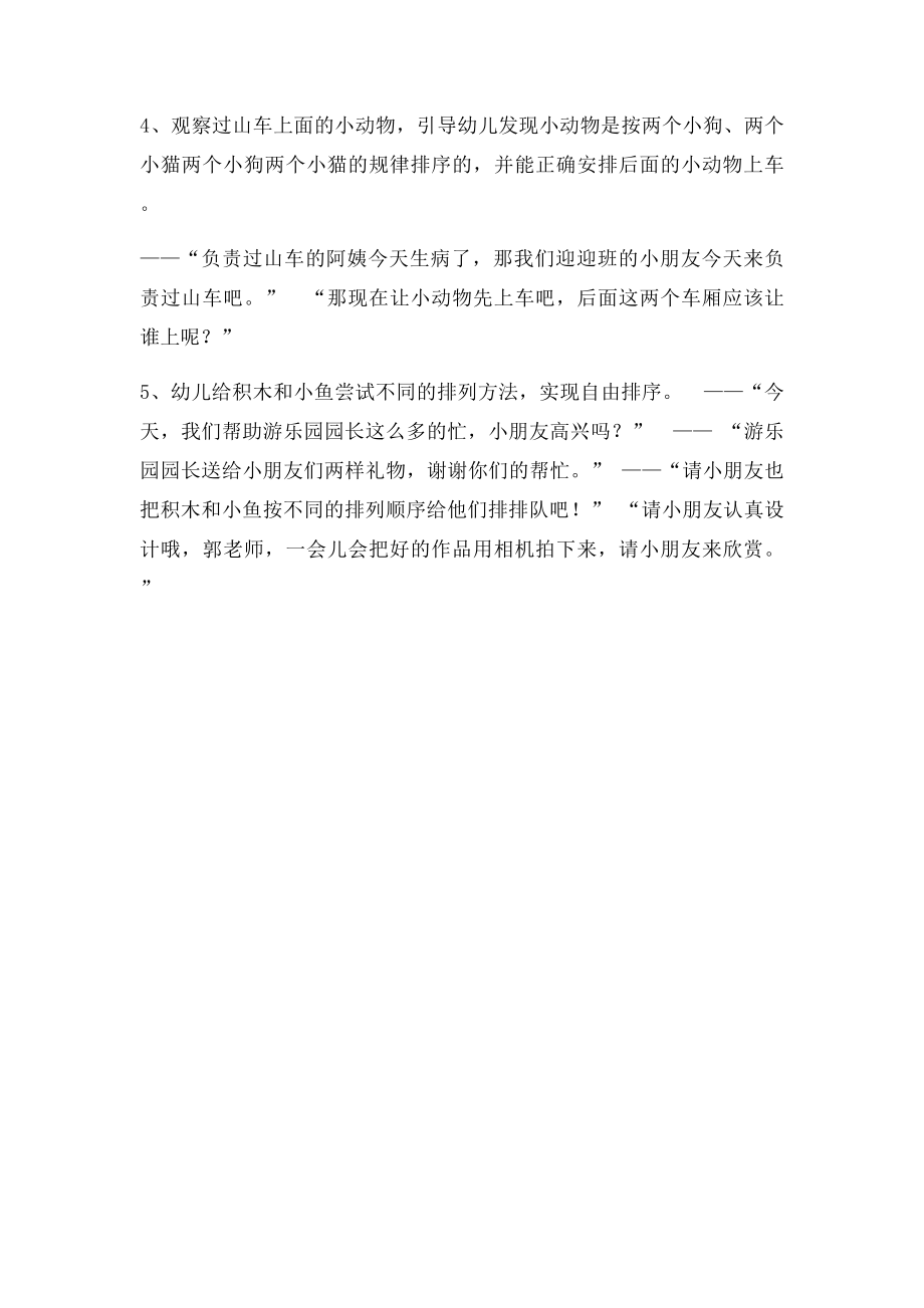 游乐园说课稿.docx_第3页