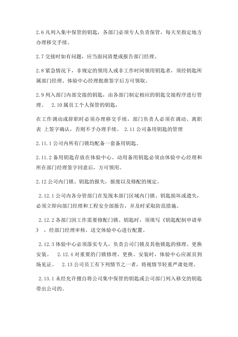 公司钥匙管理制度.docx_第3页