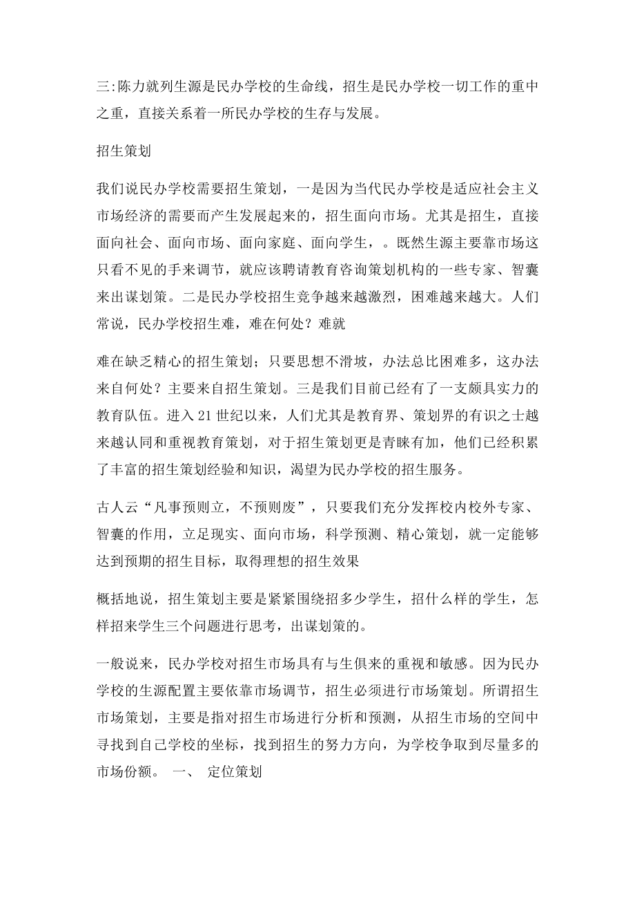 教育机构宣传方案.docx_第2页