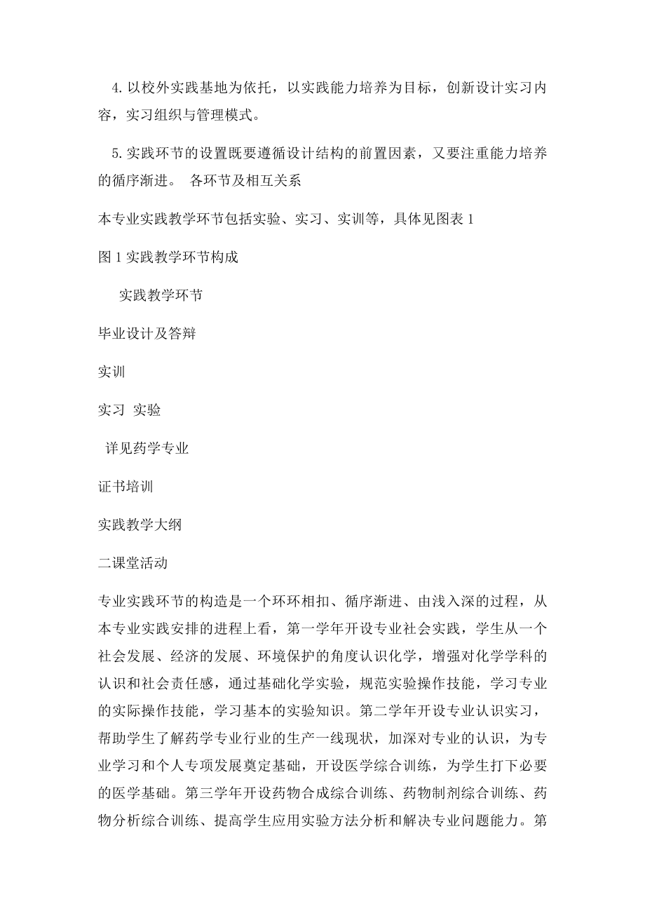 实践教学环节与相关课程.docx_第2页