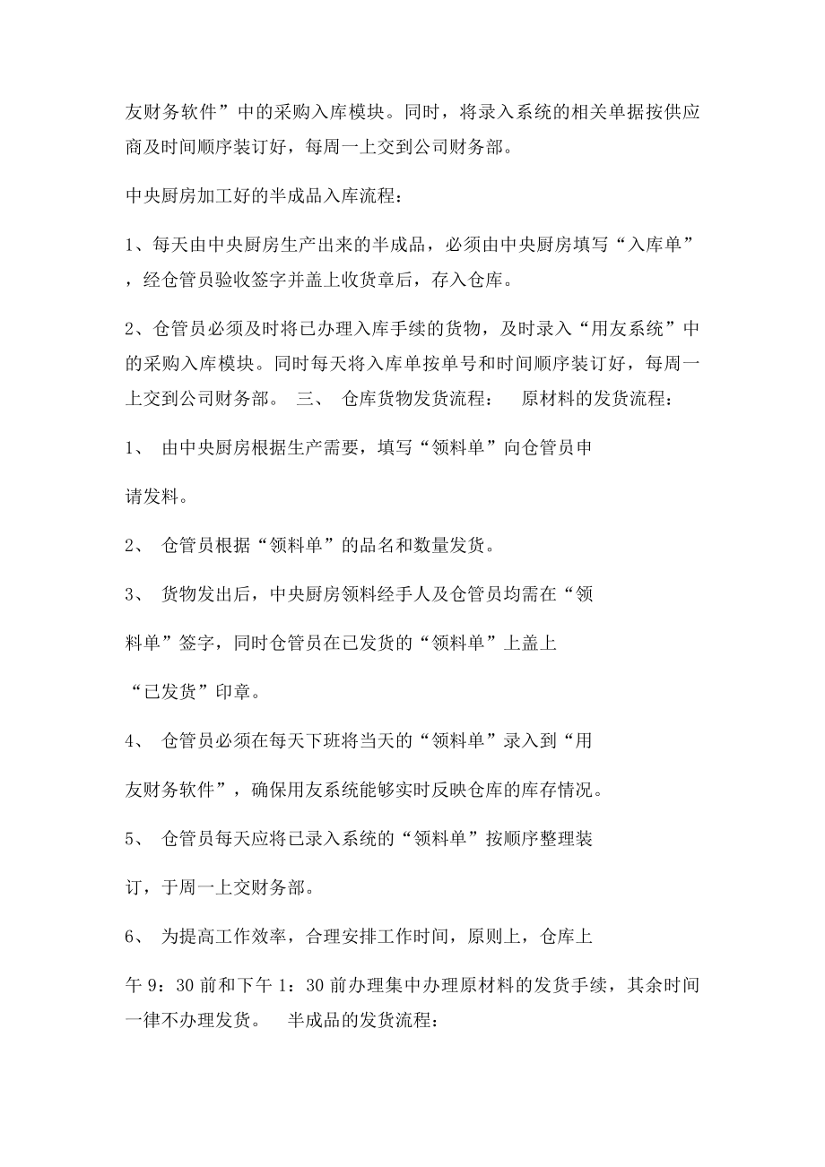 中央厨房配送流程.docx_第2页