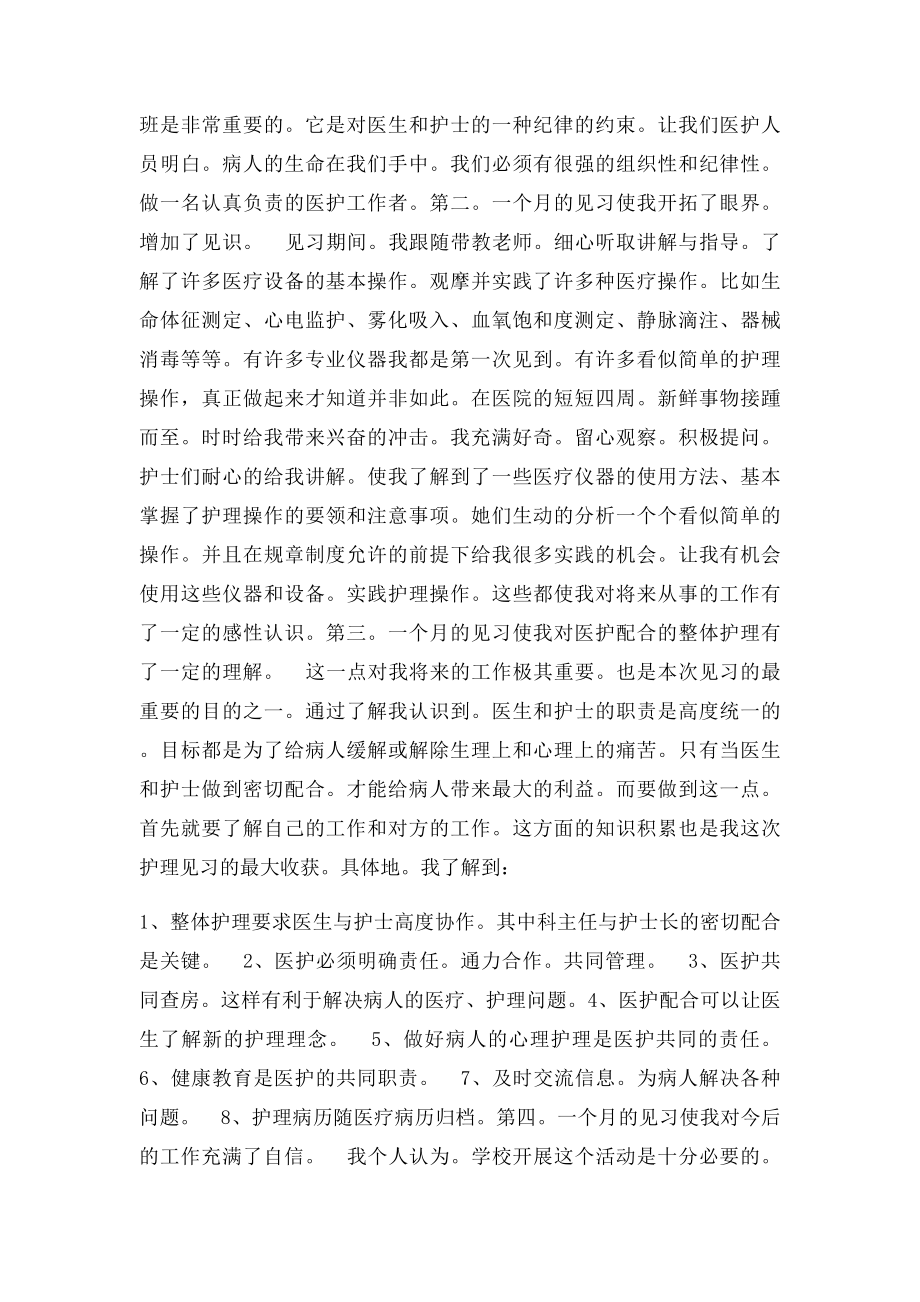 护理见习个人小结.docx_第2页