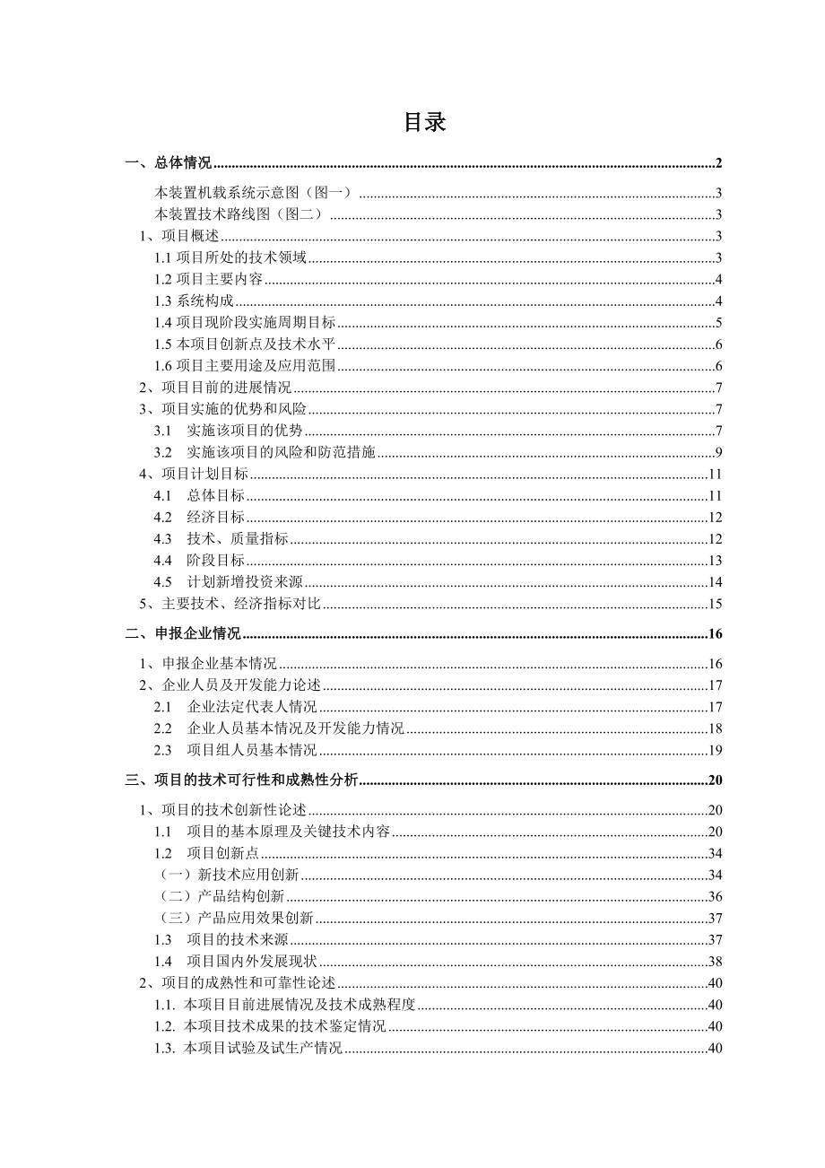 工程机械智能监测及控制系统项目可行性研究报告.doc_第2页