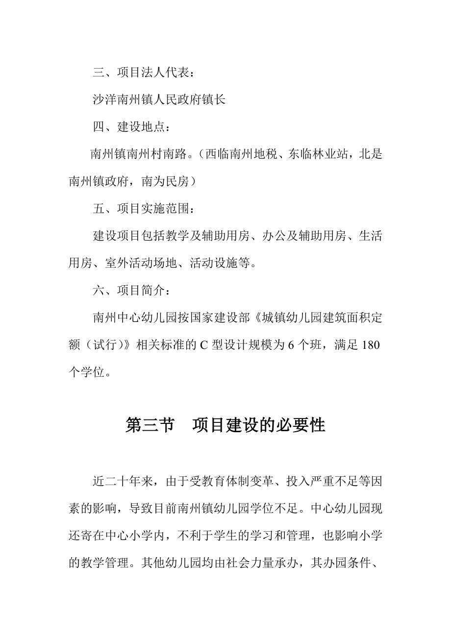 南州中心幼儿园建设可行性研究报告.doc_第3页