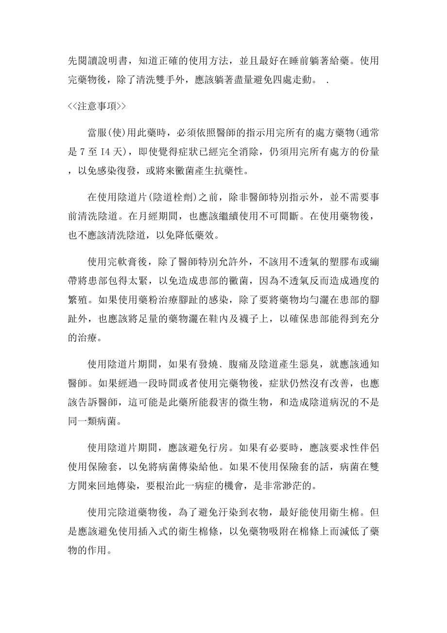 NYSTATIN制霉菌素 台湾,用药,说明.docx_第2页