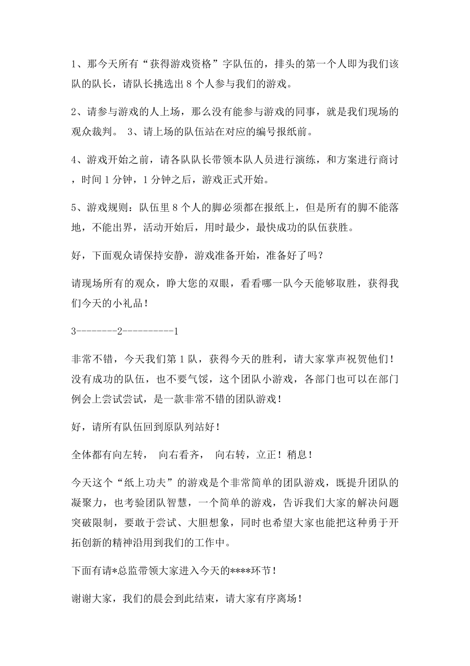 晨会主持词及团队活动.docx_第2页