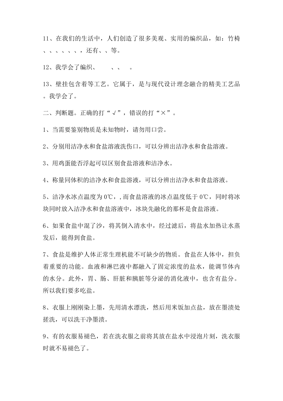 六年级综合实践.docx_第2页