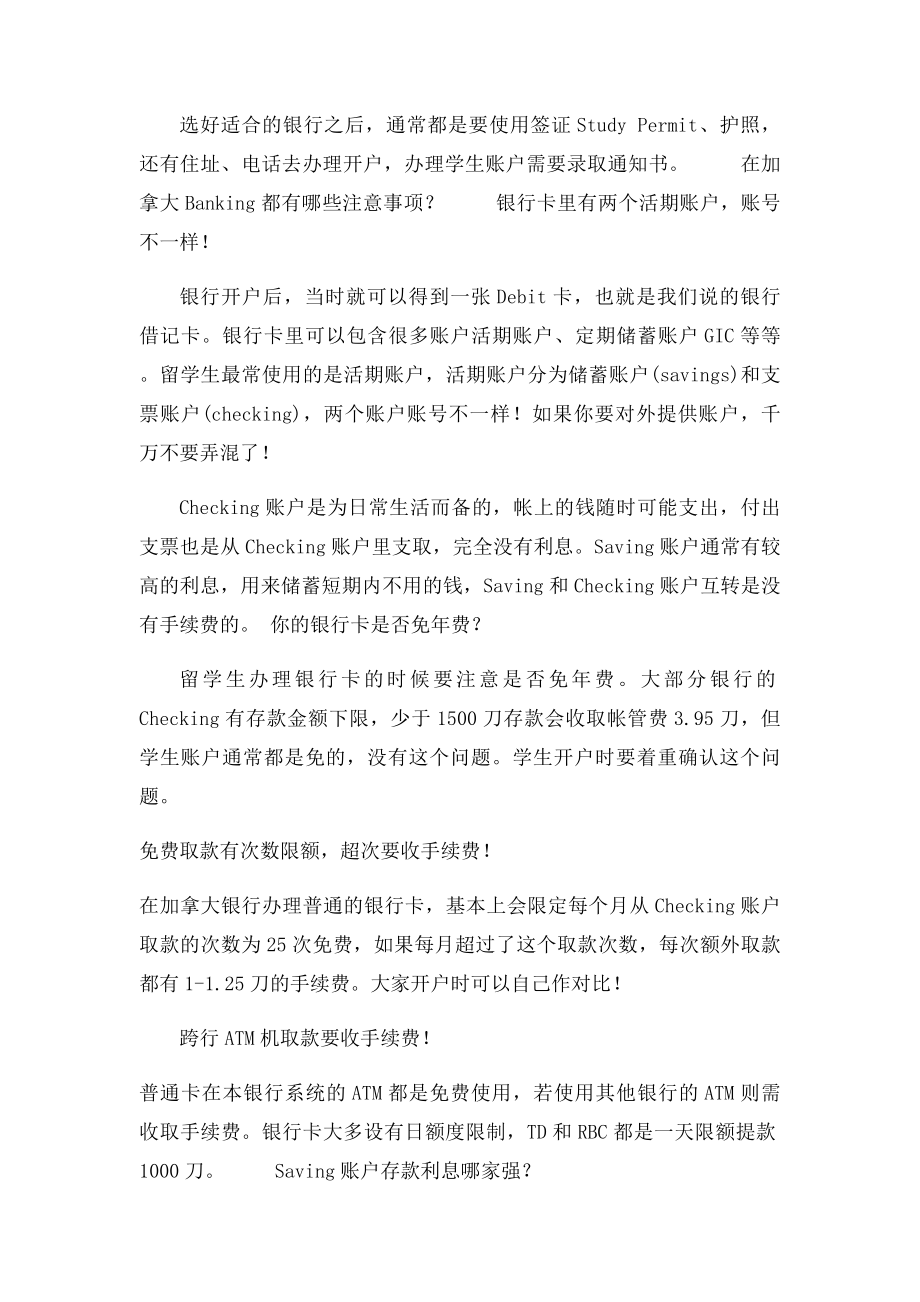 留学生注意在加拿大办银行业务,与中国有很大区别!.docx_第2页