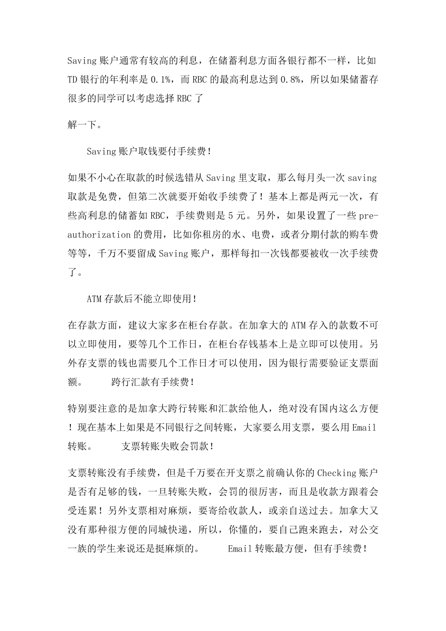 留学生注意在加拿大办银行业务,与中国有很大区别!.docx_第3页