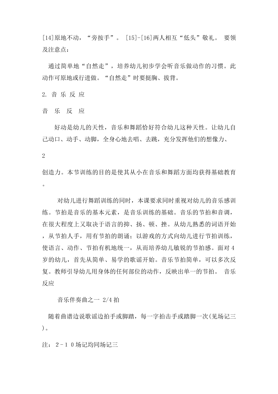 中国舞等级考试教材第一级教案.docx_第2页