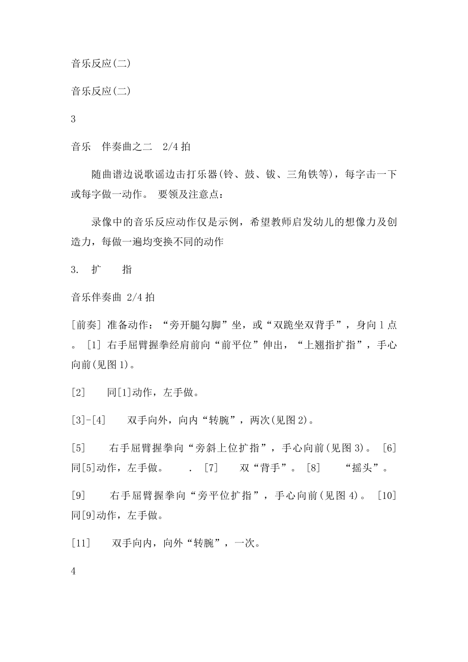 中国舞等级考试教材第一级教案.docx_第3页