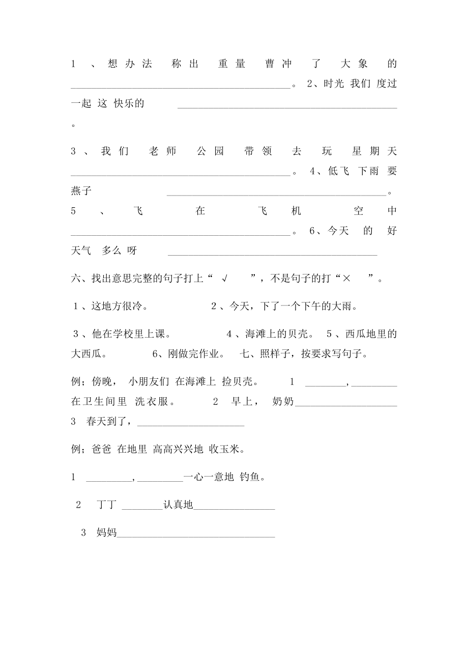 小学语文一年级下册句子练习题.docx_第3页