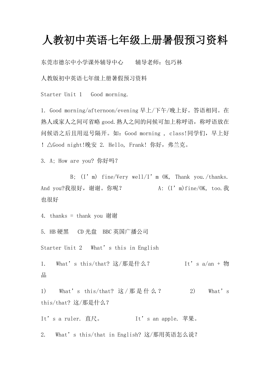 人教初中英语七年级上册暑假预习资料.docx_第1页