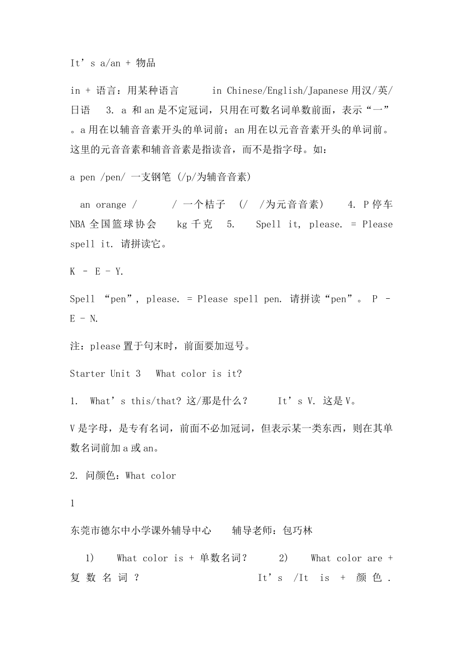 人教初中英语七年级上册暑假预习资料.docx_第2页