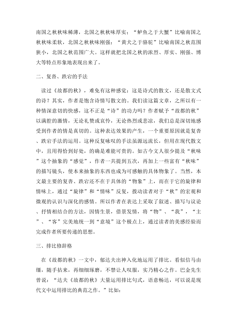 《故都的秋》艺术表现手法浅探.docx_第2页