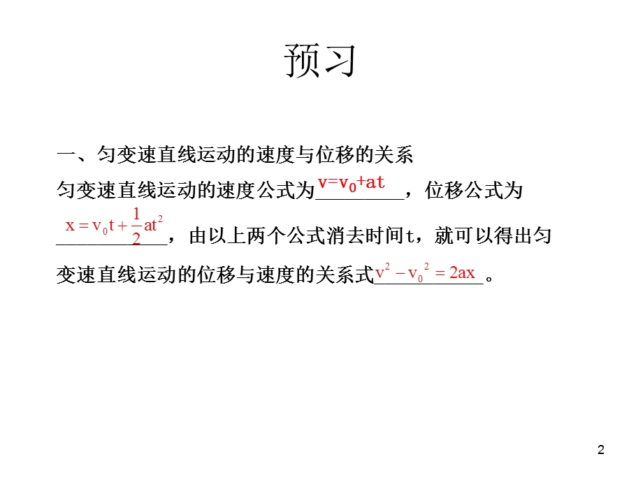 第4节匀变速直线运动的速度与位移的关系课件.ppt_第2页