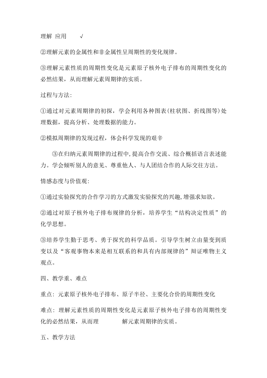 《元素周期律》教学设计.docx_第3页