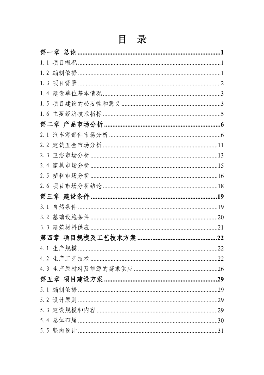 仁狮武汉工业有限公司可行性研究报告.doc_第2页