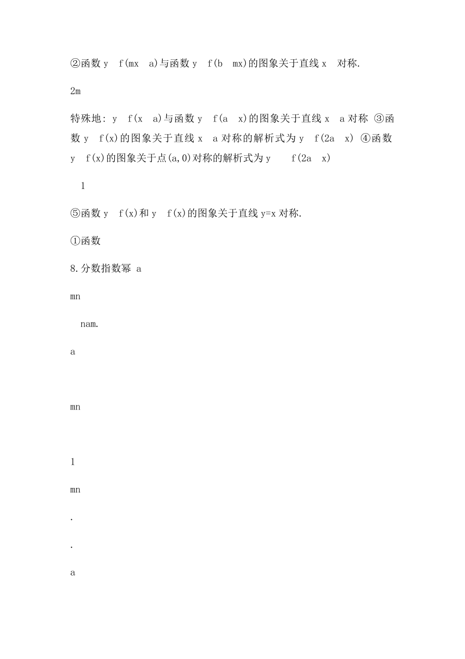 数学重要结论.docx_第3页