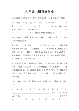 六年级上册第周作业.docx